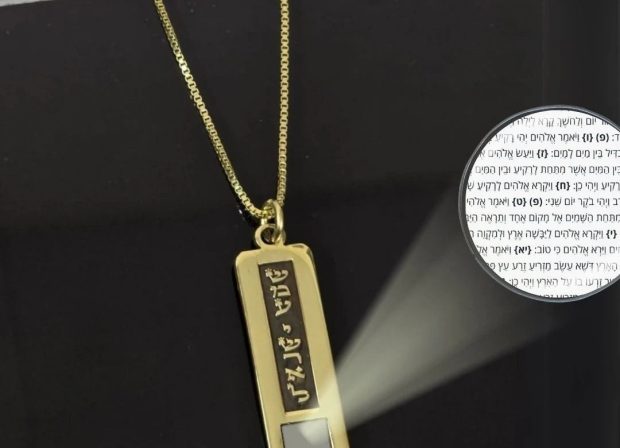 Shma Israel disk